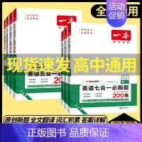 [英语2本套]词汇+默写本 高中 一年级 [正版]高中任选2025高一二三高考阅读训练语文英语五合一七合一必刷题现代