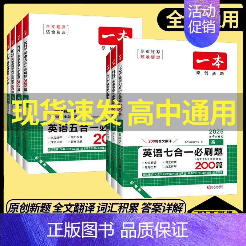 [英语2本套]词汇+默写本 高中 一年级 [正版]高中任选2025高一二三高考阅读训练语文英语五合一七合一必刷题现代