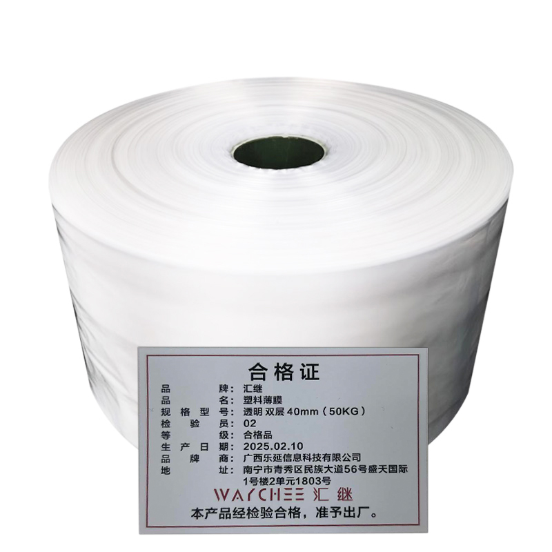 汇继 塑料薄膜 透明 双层 40mm(50KG) 卷高清大图