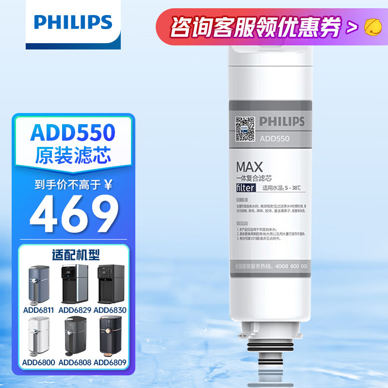 飞利浦(PHILI水器滤芯净饮一体机饮水机6800/6801/6808/6809/6829/6830/6811原装滤芯A ADD550
