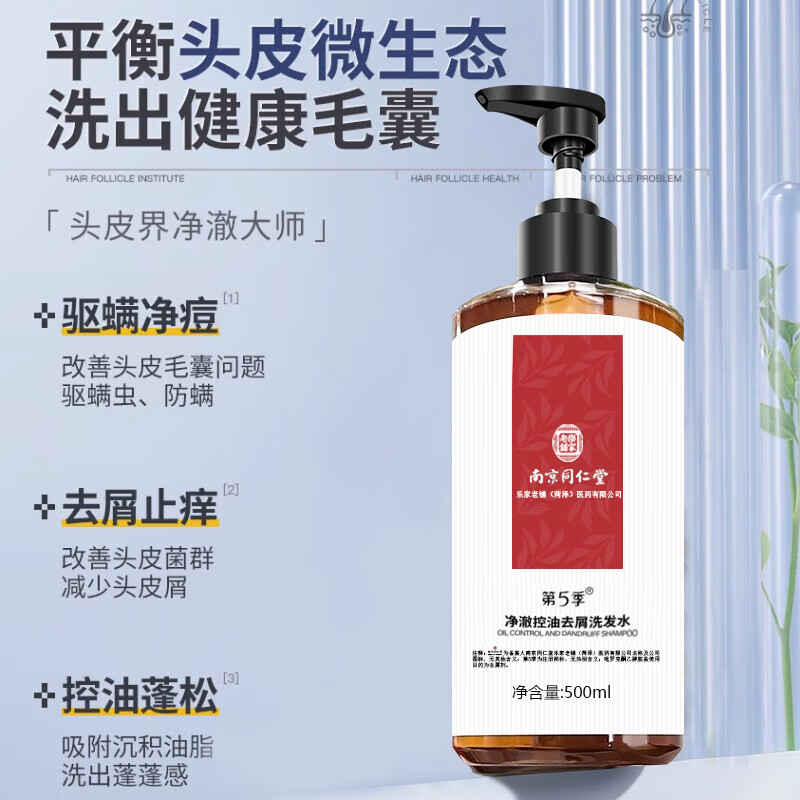南京同仁堂洗发水去屑止痒控油持久蓬松去螨头屑头痒毛囊清洁洗发露500ml高清大图