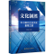 全新文化制胜:中小银行企业文化重塑之道贾埃兵9787522002484