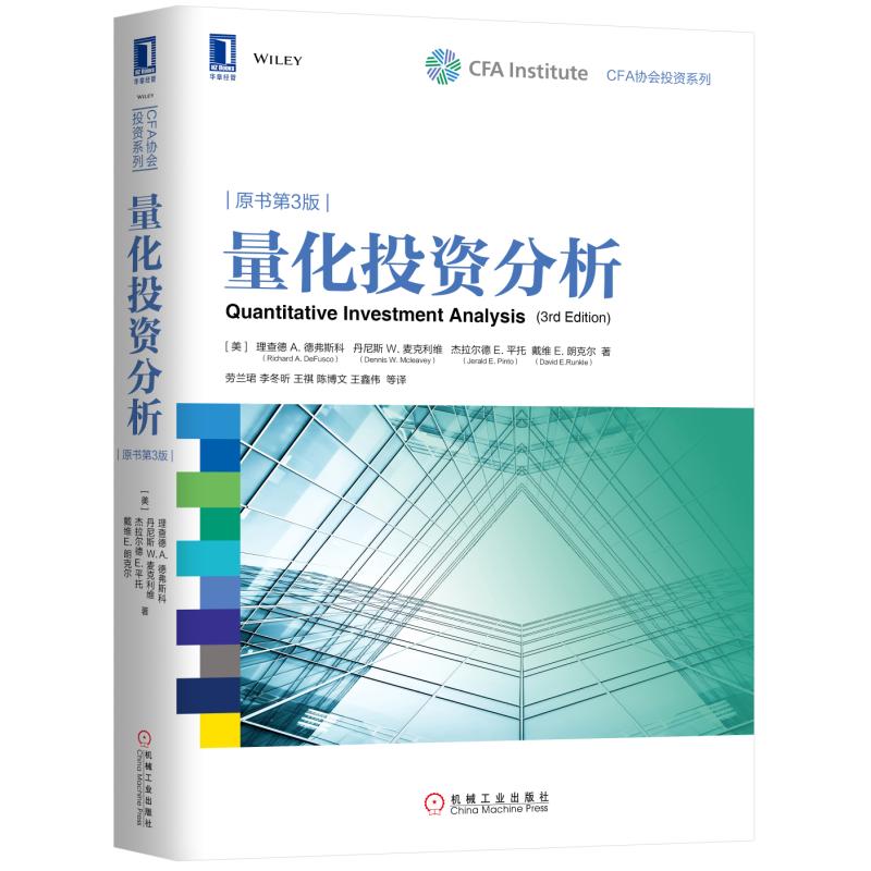 股权估值 原理、方法与案例 原书第4版 [正版]CFA协会投资系列 量化投资分析+固定收益证券分析+国际财务报表分析+股高清大图