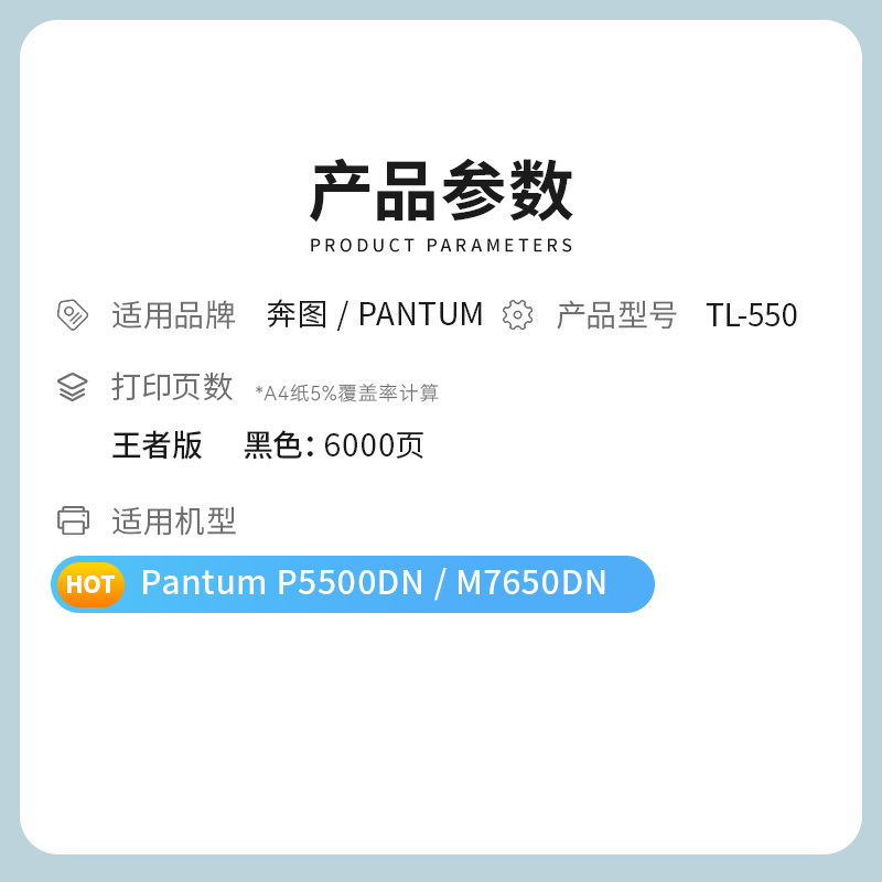 才进王者版适用奔图TL-550H粉盒PANTUM P5500DN粉盒M7650DN激光易加粉墨盒5500DW复印一体机粉