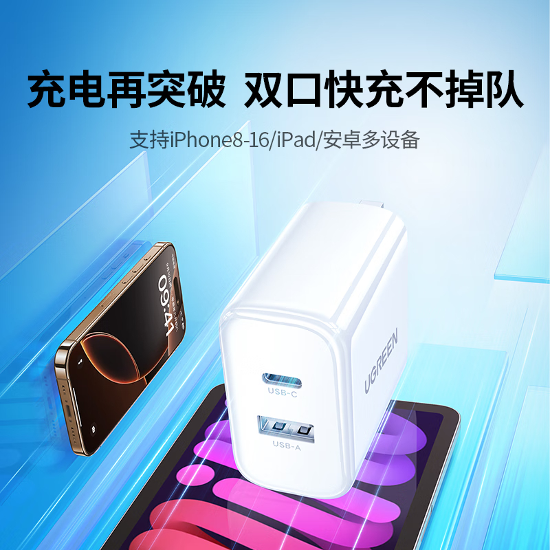 绿联(UGREEN)苹果充电器头iPhone16/15快充头type-c/usb多口插头iPhone华为小米手机高清大图
