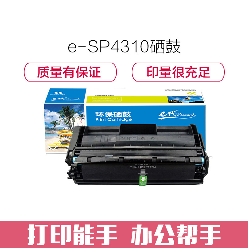 e代经典 e-SP4310硒鼓加黑版 适用SP4310硒鼓SP4100 4100N 4110N 4210N打印机