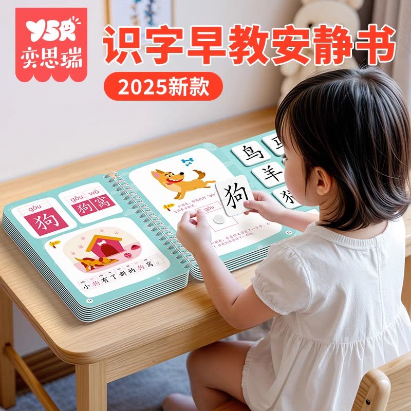 识字书幼儿认字早教安静书儿童启蒙幼儿园认字全套宝宝识字卡片图片