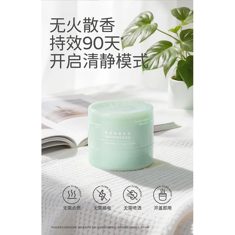 润本叮叮香茅香薰盒35g_高清大图
