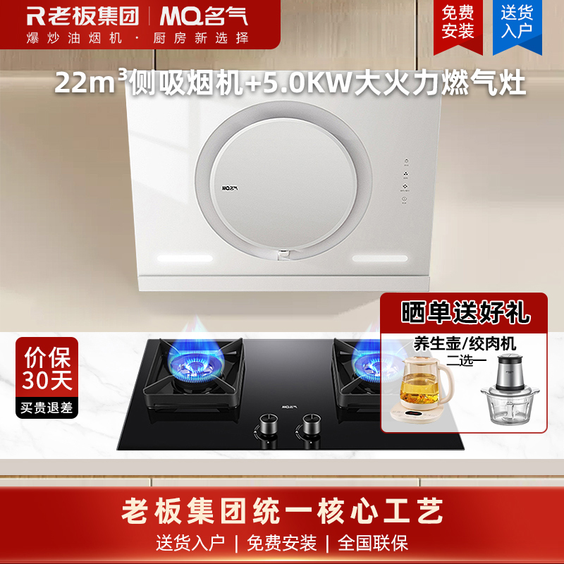 名气白色抽油烟机A3583-Q侧吸小尺寸22m³360°环形拢烟磁吸导风板易清洁 +5.0KW燃气灶A6510B