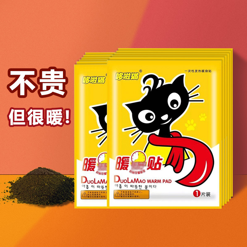 暖贴宝宝贴自发热保暖哆啦猫 保暖贴 10包*1片/包