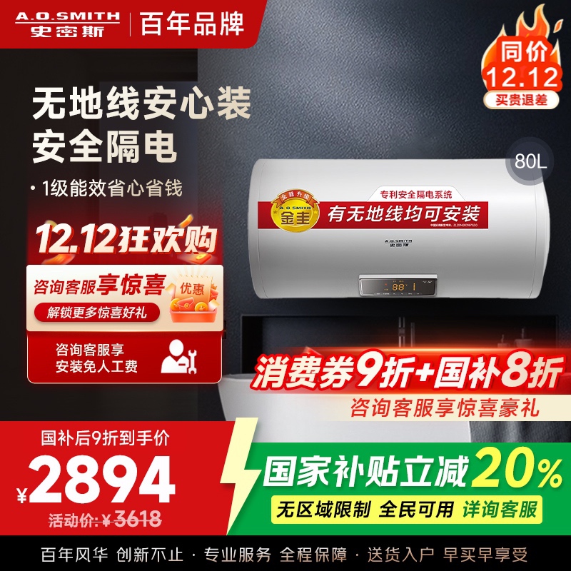 AO史密斯80升电热水器 无地线可安装 专利安全隔电 金圭内胆 速热节能 一键中温保温E80VDS 预约洗浴