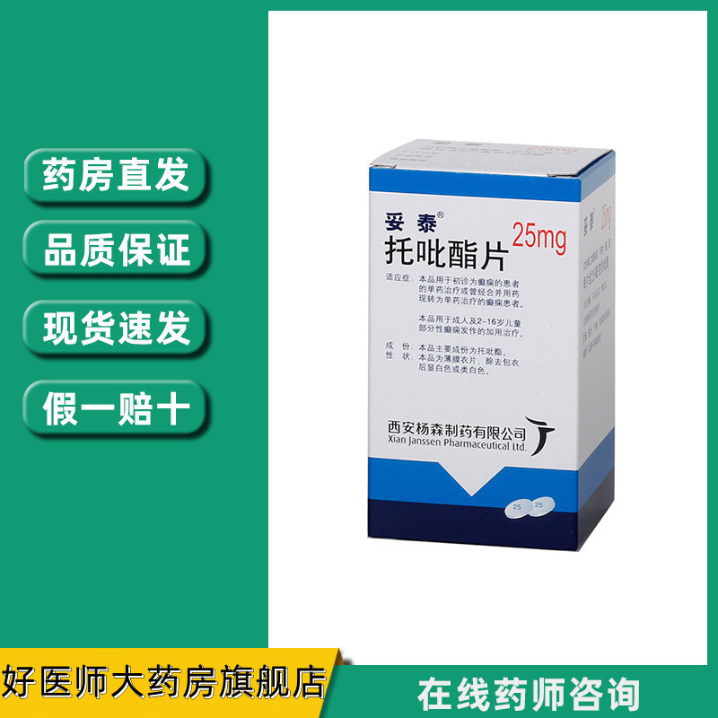 医药健康>处方药>癫痫>妥泰>[5盒装]妥泰托吡酯片25mg*60粒/盒用于