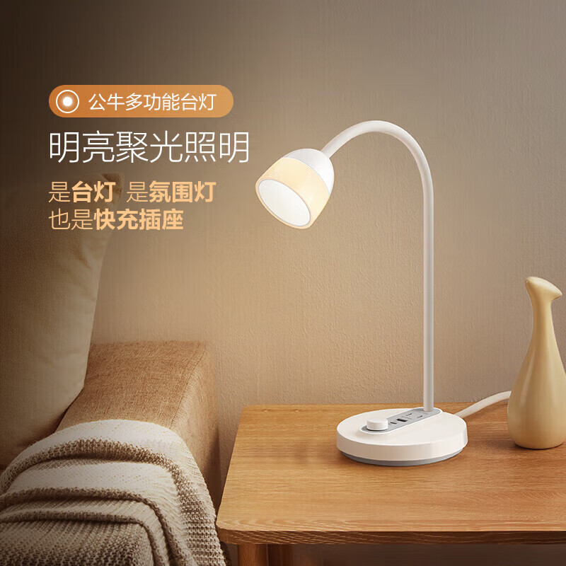 公牛(BULL)台灯家用氛围灯 ML-E003A-ES无极调光PD20W快充防眩灯罩 两孔插座