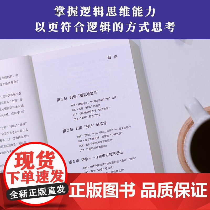 逻辑思维 数字经济时代MBA口袋课 顾彼思商学院 著 管理高清大图