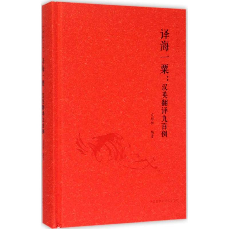 音像译海一粟庄绎传 编著