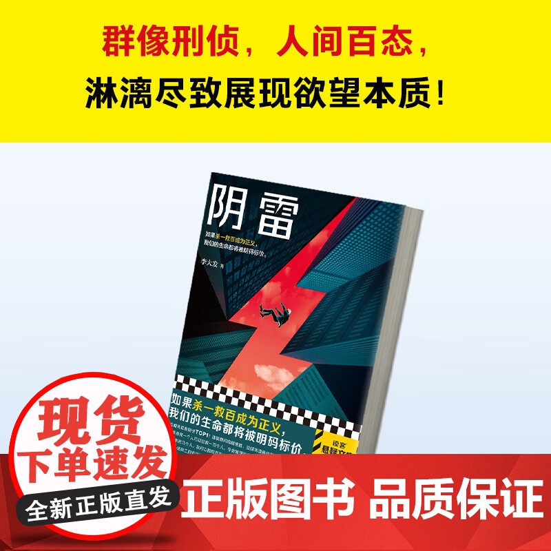 阴雷 李大发 著 小说高清大图