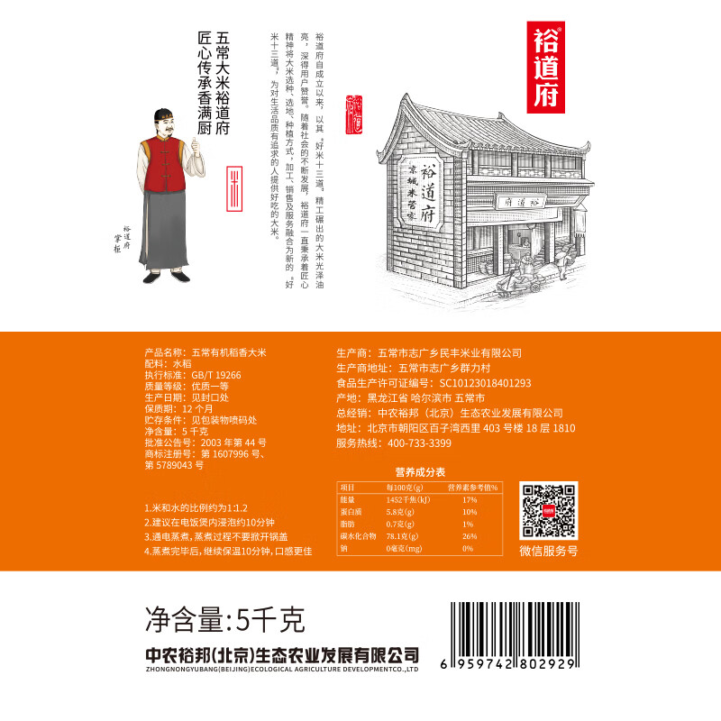 裕道府五常有机稻香米5kg高清大图