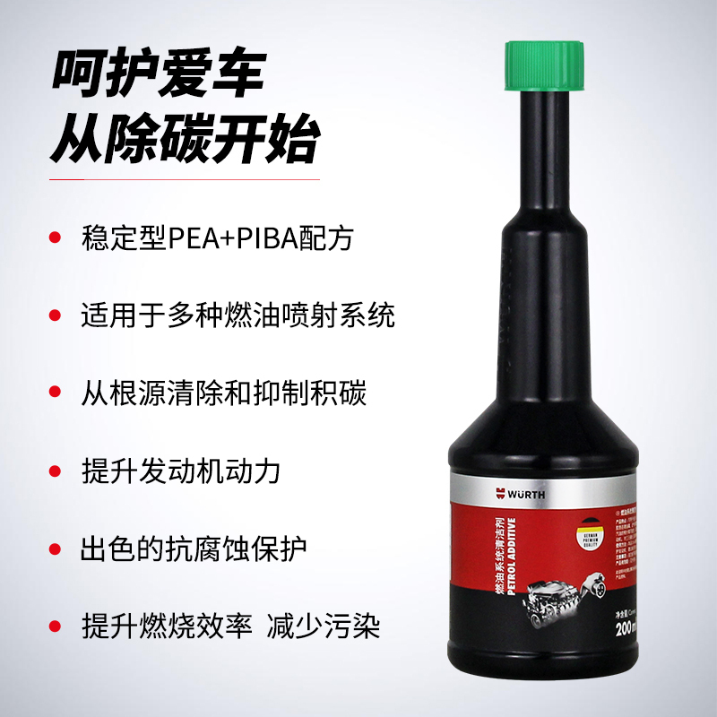 德国伍尔特进口汽车燃油宝除积碳燃油系统清洗剂小黑瓶汽油添加剂