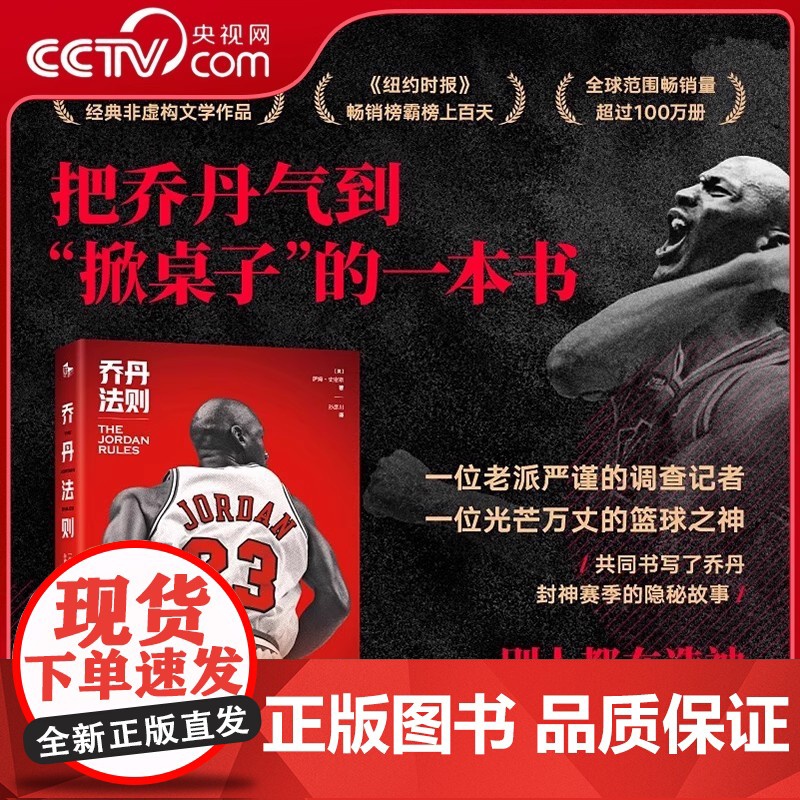 [央视网]NBA篮球明星传记 难说再见科比纪念画册 詹姆斯征服之路死神杜兰特乔丹法则波什自传韦德自传 NBA体育明星人物高清大图