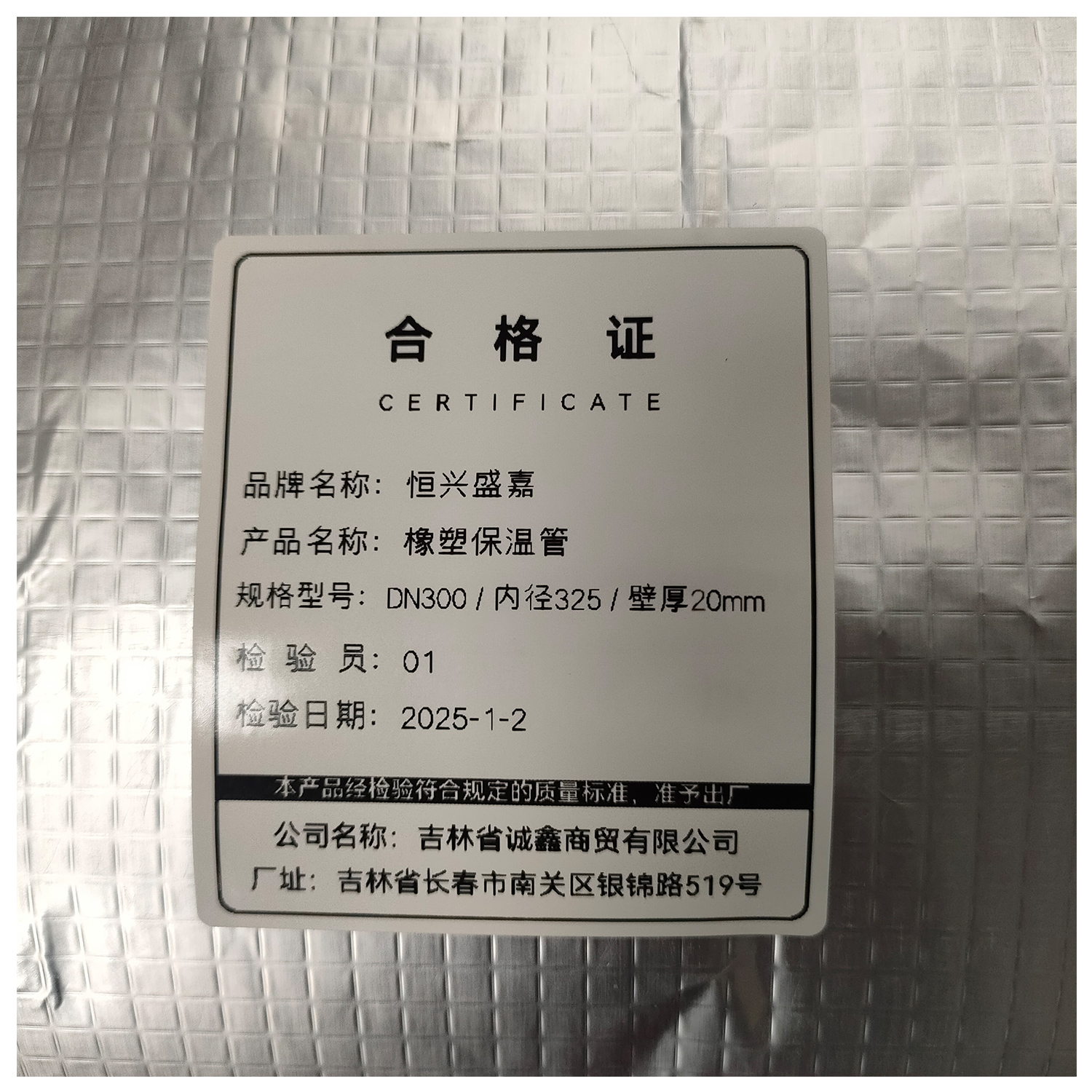 恒兴盛嘉 橡塑保温管 根 DN300/内径325/壁厚20mm