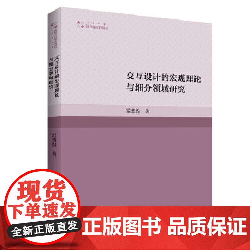 交互设计的宏观理论与细分领域研究高清大图