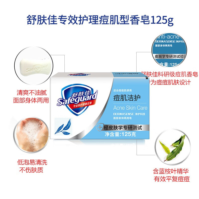 舒肤佳专效护理祛痘型&面部身体两用皂