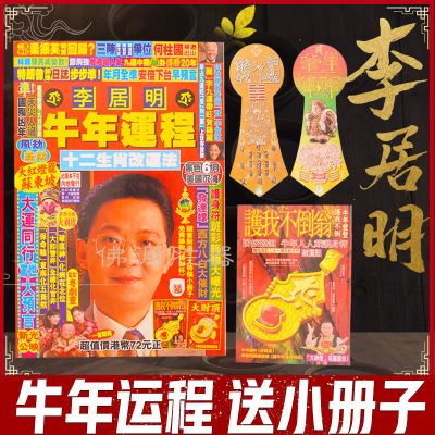 牛年运程李居明2021年挂历年月历日历李居明三面财神挂历运程通胜