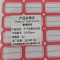 智铮朗月 不干胶贴纸红色 25*38mm 张