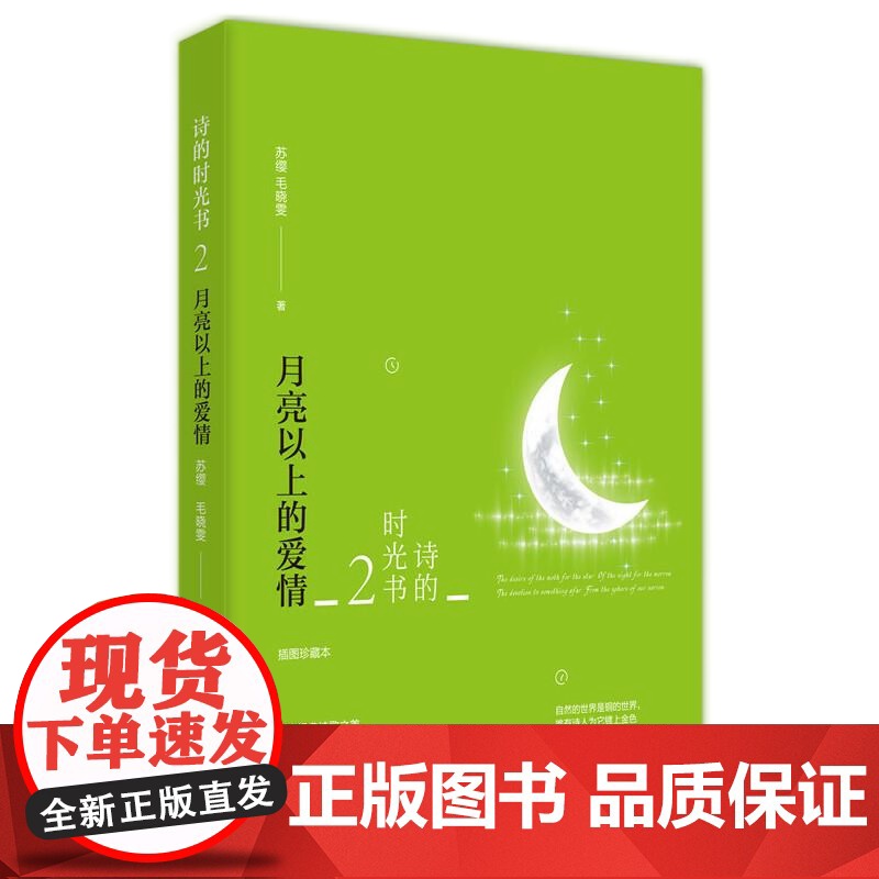 [央视网]诗的时光书2 月亮以上的爱情 诗词品鉴圣手苏缨 毛晓雯解读萨福 雪莱 普希金 爱伦 坡等12位伟大诗人诗作 T高清大图