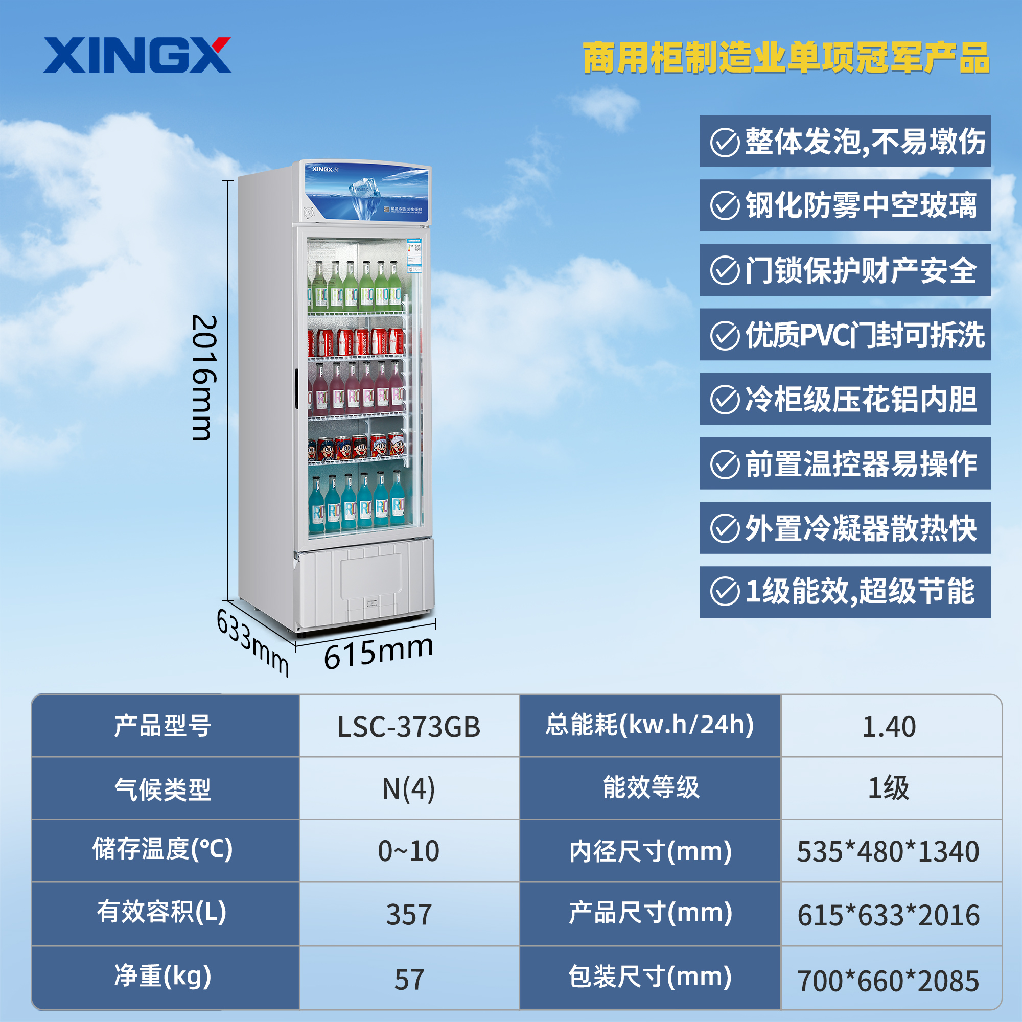 星星(XINGX)LSC-373GB商用冰柜立式玻璃门展示柜超市饮料陈列柜单门冷柜冷藏保鲜柜便利店啤酒饮料柜高清大图