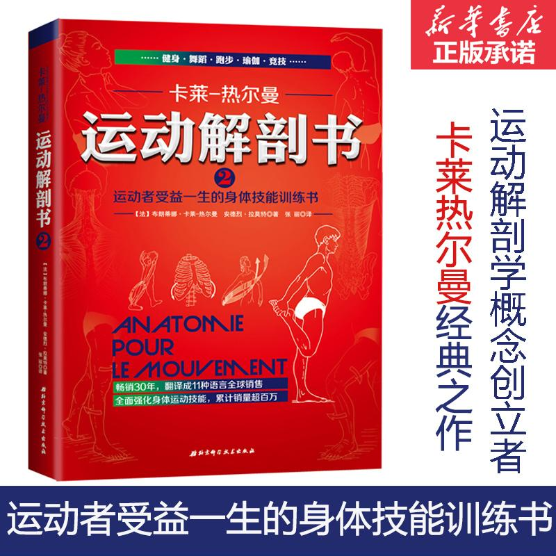 【M】运动解剖书.2-9787530487181