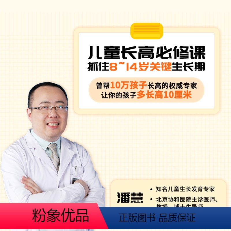 [正版]知识服务在线视频 儿童长高必修课,抓住8~14岁关键生长期 骨龄增高 暑假长高黄金时间 孩子教育 杂志铺