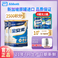 [旗舰店官方正品]雅培(Abbott)全安素全营养配方粉蛋白粉900g2罐装进口礼盒装香草味新加坡进口成人牛奶粉肠内粉剂