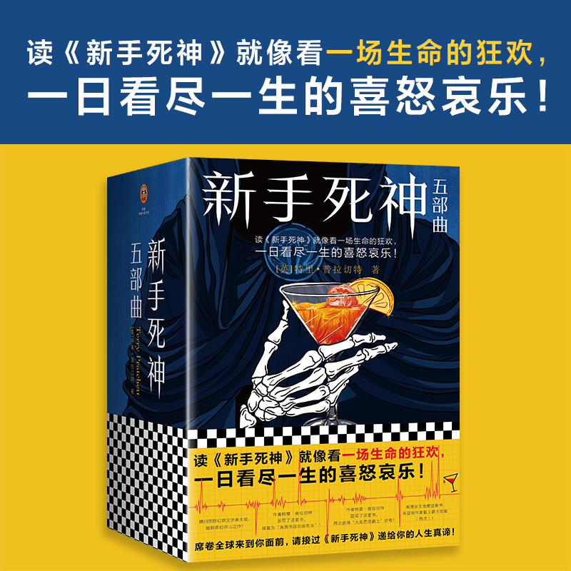 醉染图书新手死神五部曲(1-5)9787555909866高清大图