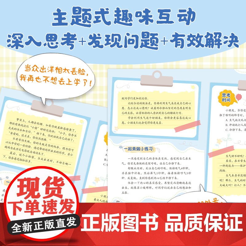 一年级,我能行:写给男孩的心理成长故事 袁晓君 著 著化学工业出版社 素质教育小学生一年级二年级三年级课外书正版寒假暑高清大图
