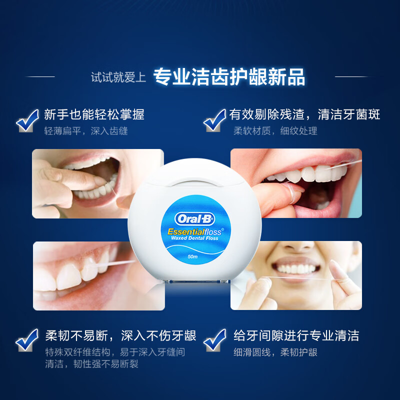 OralB/欧乐B微蜡牙线安全牙签线剔牙线超细便携牙线盒50m高清大图