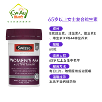 Swisse 老年女性 复合维生素 片剂 60片 1瓶装 女士65+/65岁以上营养补充增强免疫 澳洲澳大利亚进口