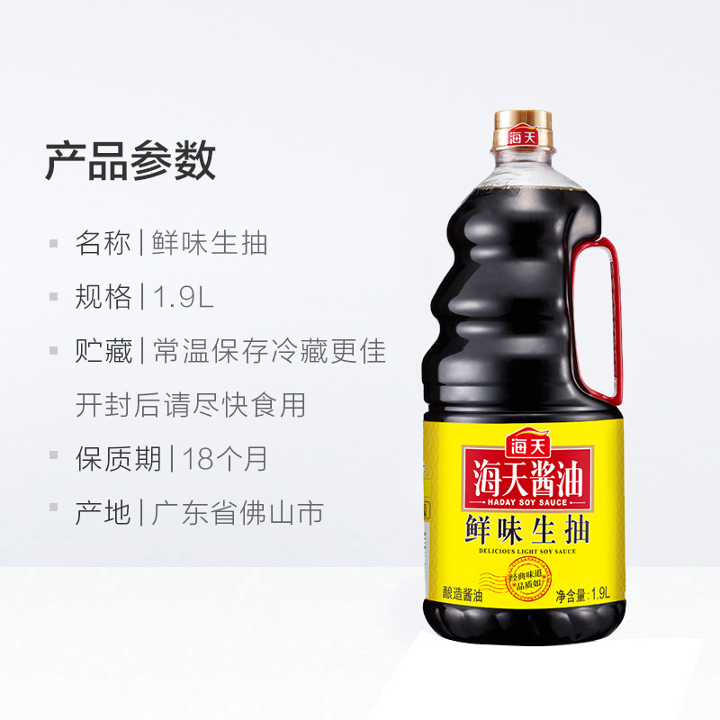 海天 鲜味生抽1.9L