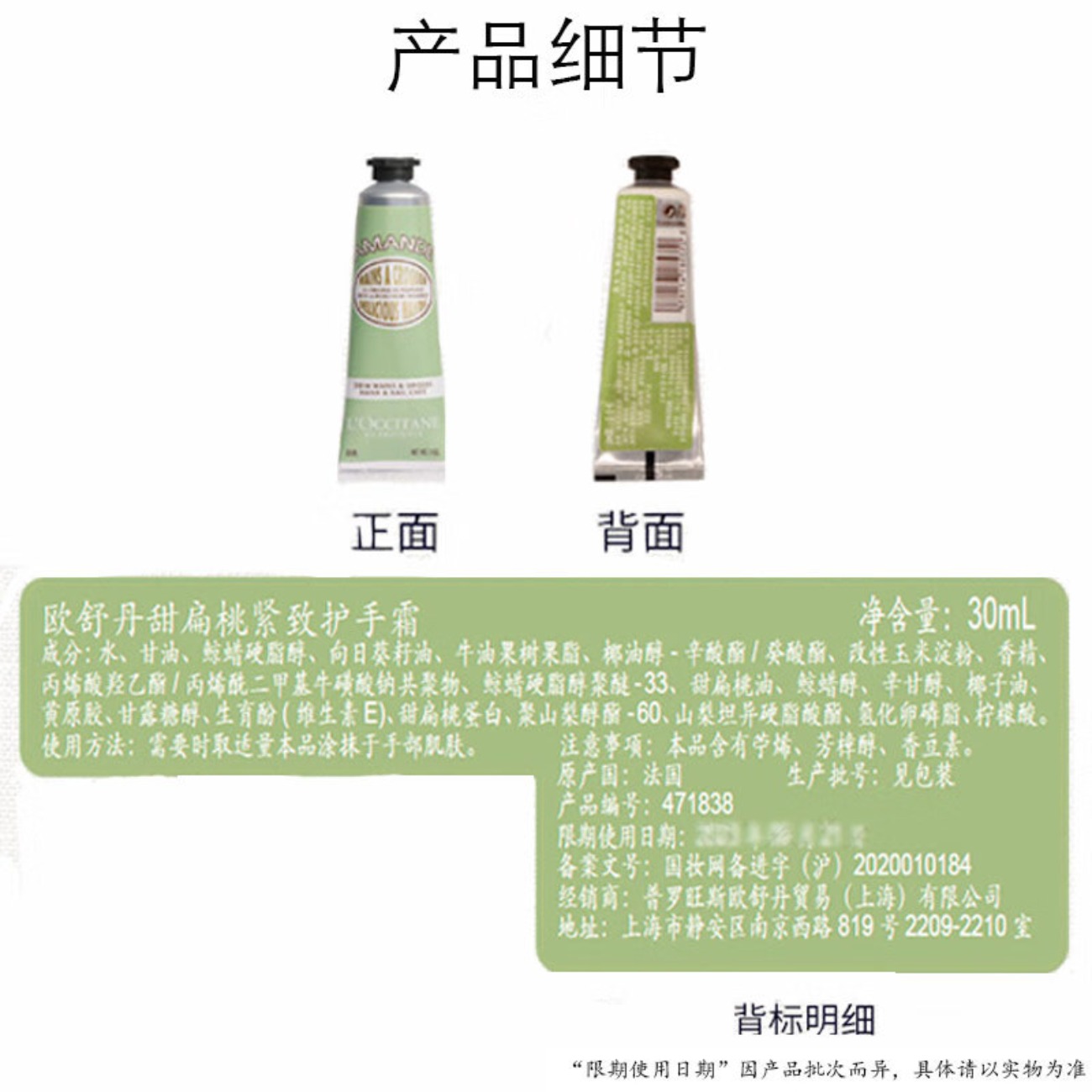 欧舒丹(L’OCCITANE) 保湿滋润持久留香 甜扁桃香橼琥珀香氛润手霜30ml高清大图