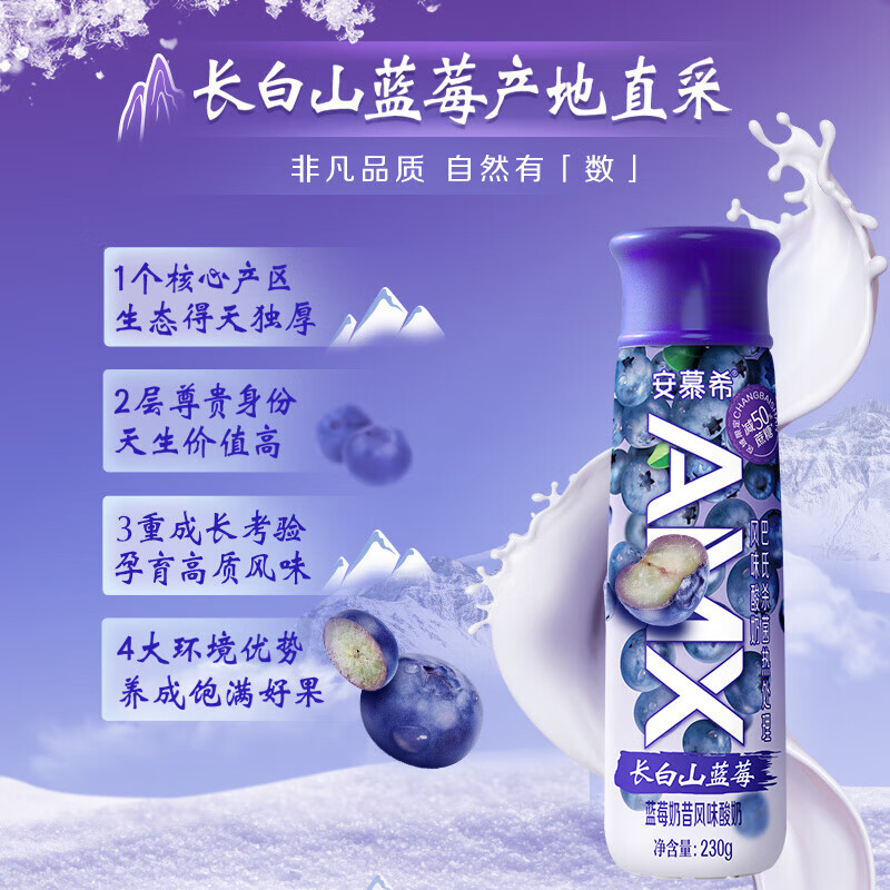 伊利安慕希AMX长白山蓝莓风味酸奶230g10瓶新鲜发酵醇厚顺滑活性益生菌低温锁鲜营养易吸收高清大图