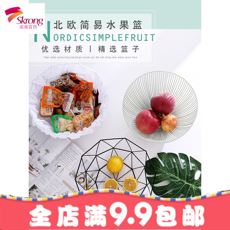 北欧铁艺水果盘客厅创意家用现代水果篮零食收纳盒桌面个性干果盘