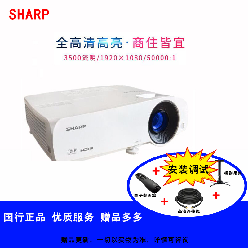 夏普(sharp) XG-H350ZA高清1080p办公无线wifi 投影仪商住皆宜无屏官方标配