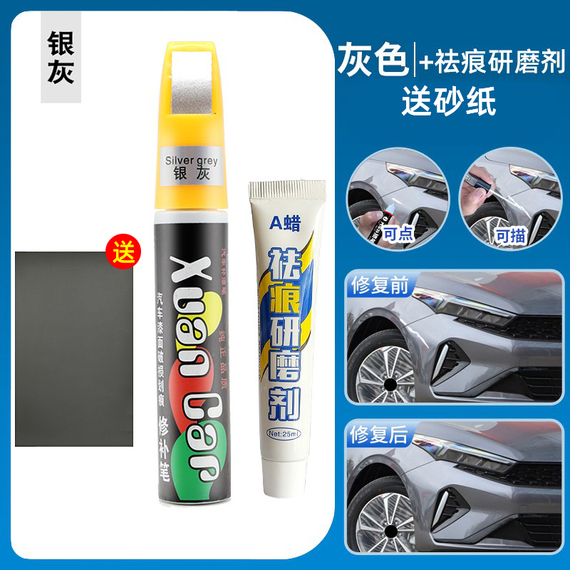 【补贴10%】补漆笔白色喷漆罐黑色补漆笔修补车漆面去痕汽车划痕修复神器刮痕 银灰【单支装+划痕蜡】4S原厂专用