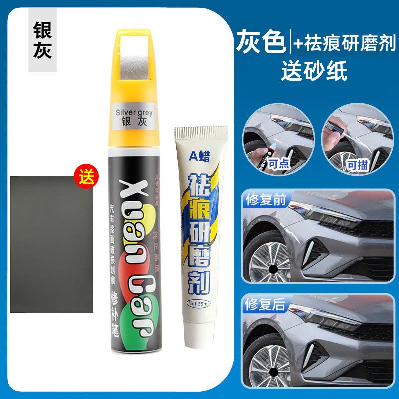 [补贴10%]补漆笔白色喷漆罐黑色补漆笔修补车漆面去痕汽车划痕修复神器刮痕图片