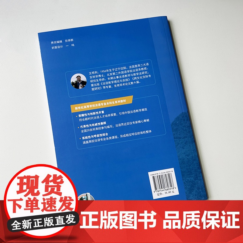 2024新世纪高等学校法语专业本科生教材 旅游法语 曹德明 王明利编 新时代法语教材 上海外语教育出版社 9787544高清大图