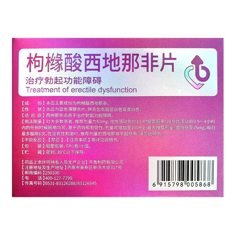 [3盒低至32/盒]千威 枸橼酸西地那非片 50mg*7片/盒 枸橼酸西地那非片西地那非男性药品齐鲁制药男科专科用药片剂
