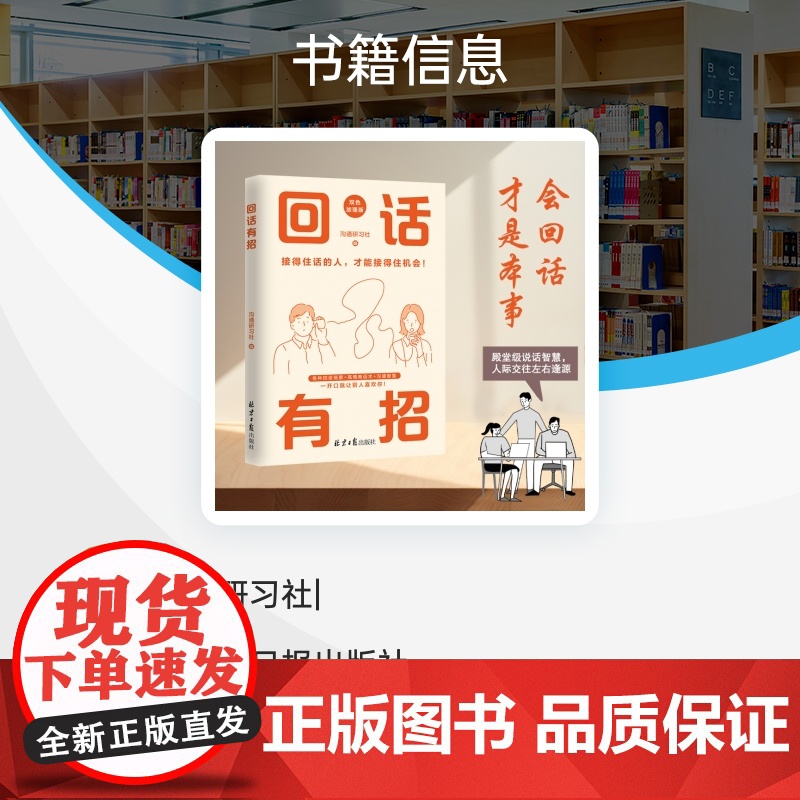 回话有招(超好学回话术双色印刷)高清大图
