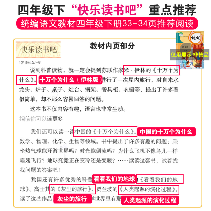 四年级课外书全4册苏联的十万个为什么 看看我们的地球 灰尘的旅行 人类起源的演化进程 [正版]十万个为什么米伊琳苏联快乐高清大图