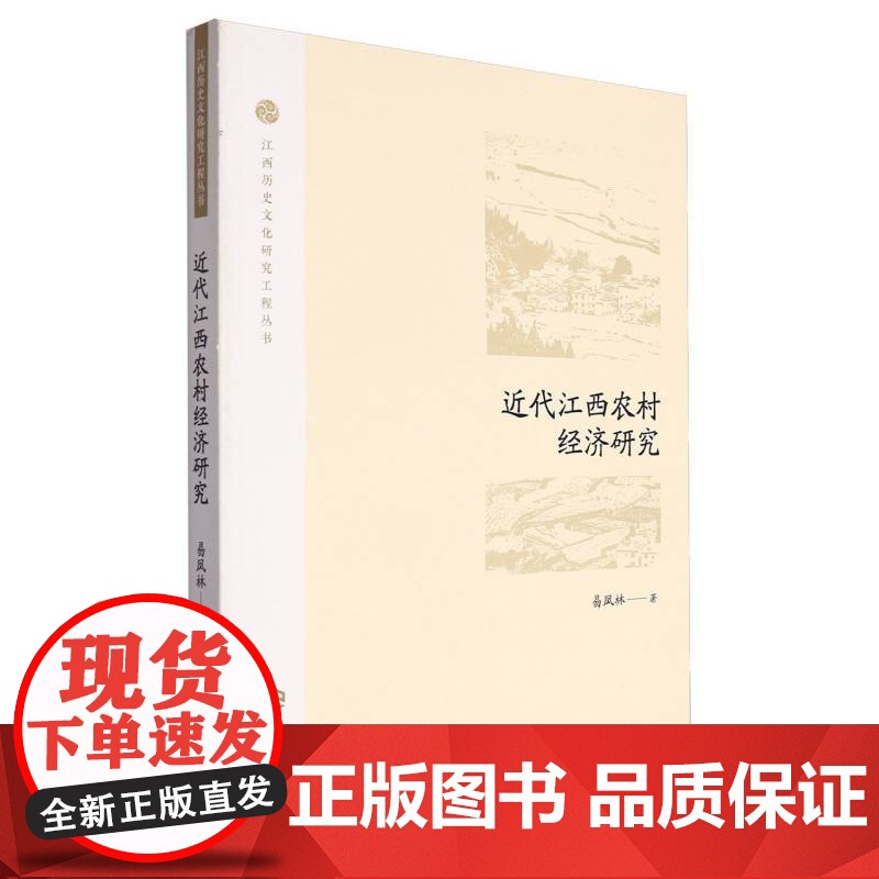 近代江西农村经济研究高清大图