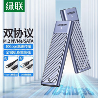 绿联 M.2 NVMe/SATA硬盘盒 10Gbps 90408